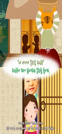 Game screenshot 동화히어로 해와 달이 된 오누이편 - 유아동화 hack