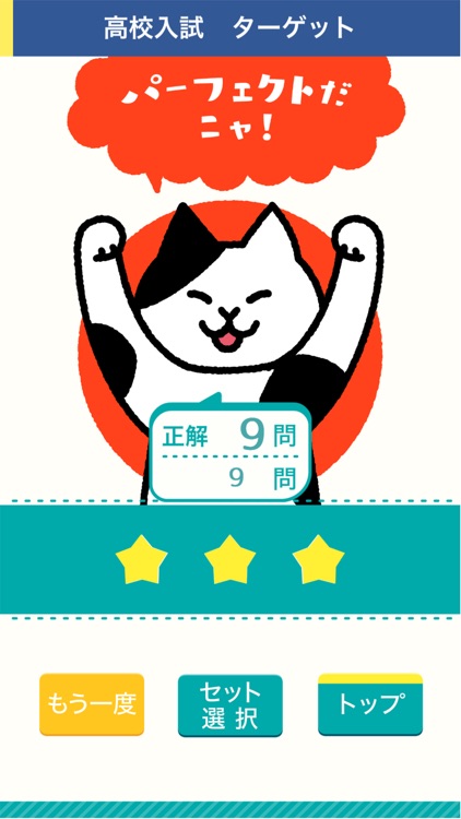 (中学生向け)高校入試ターゲット screenshot-4