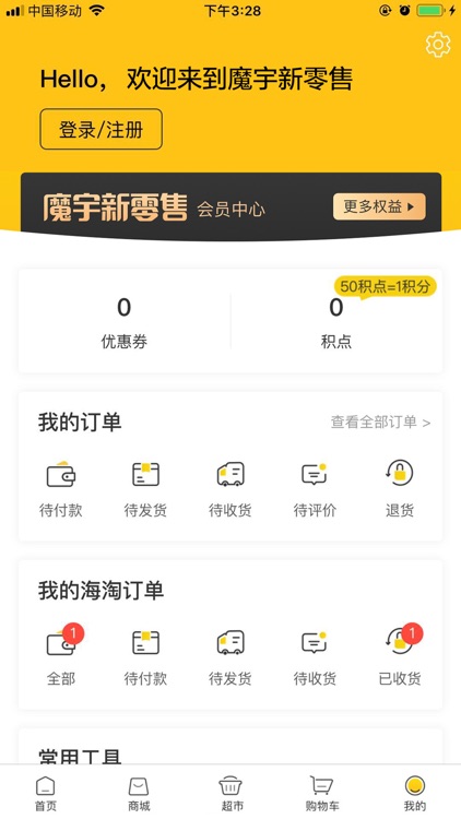 魔宇新零售 screenshot-3