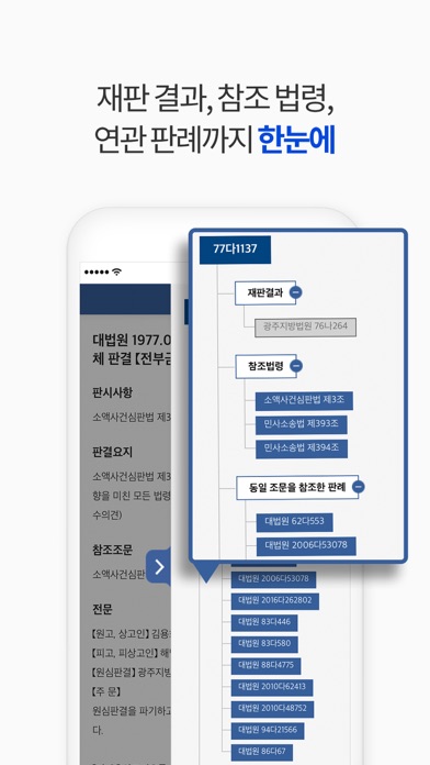 리걸서치 screenshot
