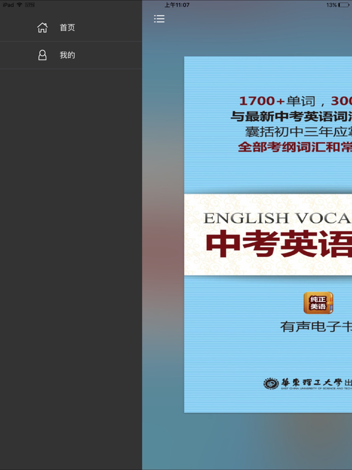 中考英语词汇（有声点读）