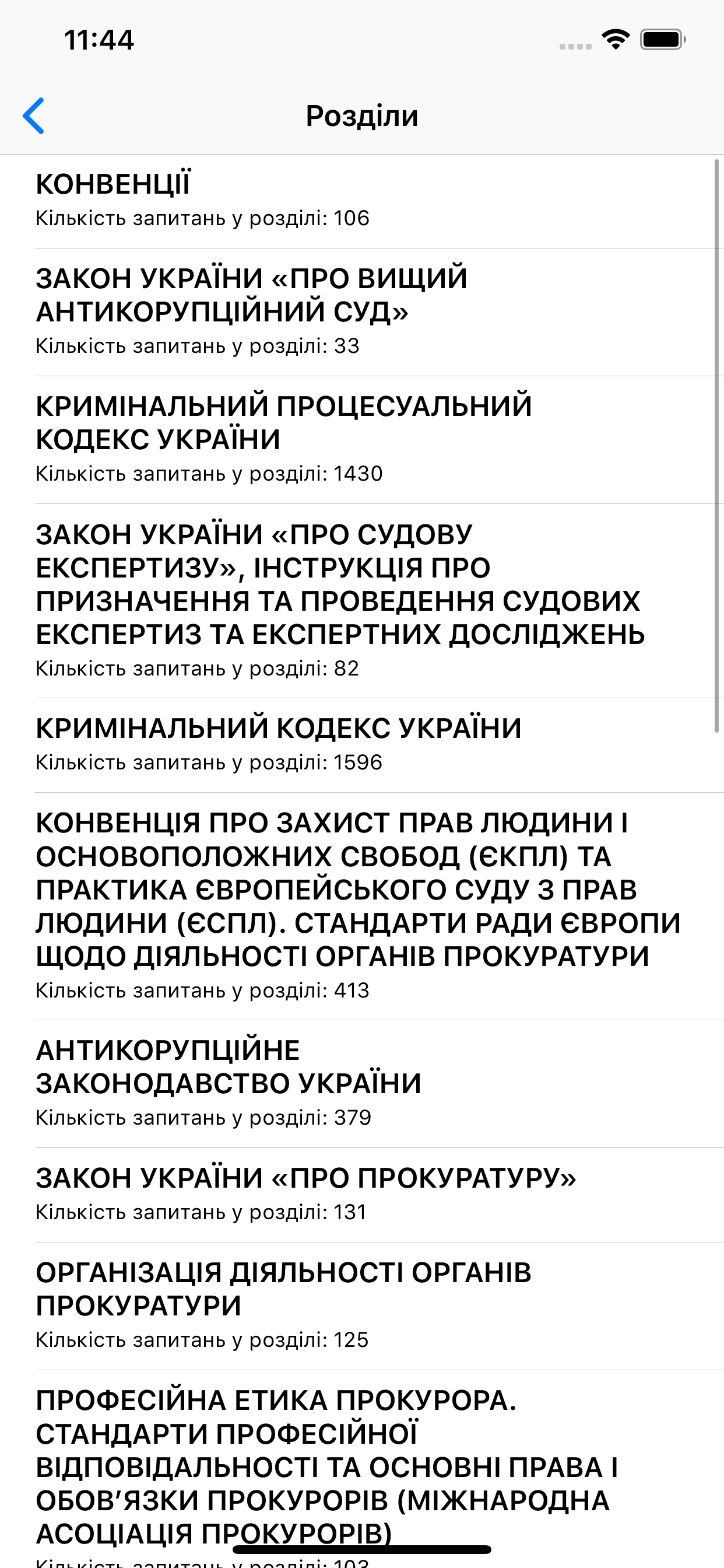Тест до прокуратури 2020