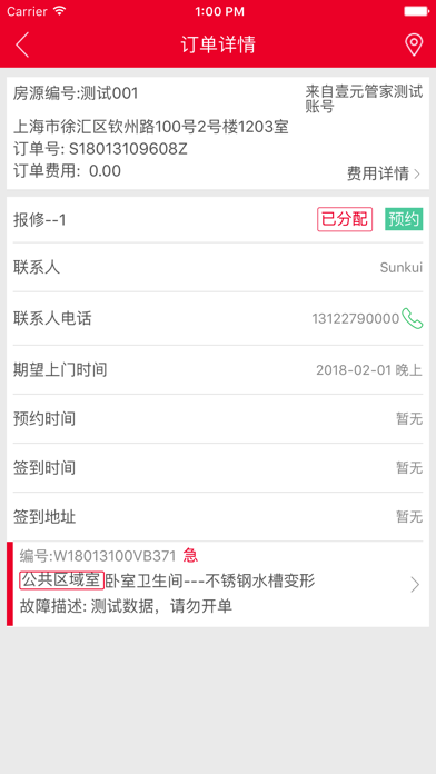 壹元管家师傅端 screenshot