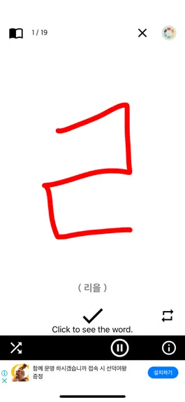 Game screenshot Hangul Basic Study hack