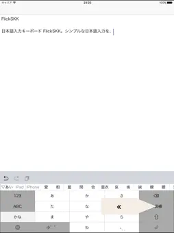 FlickSKK screenshot 7