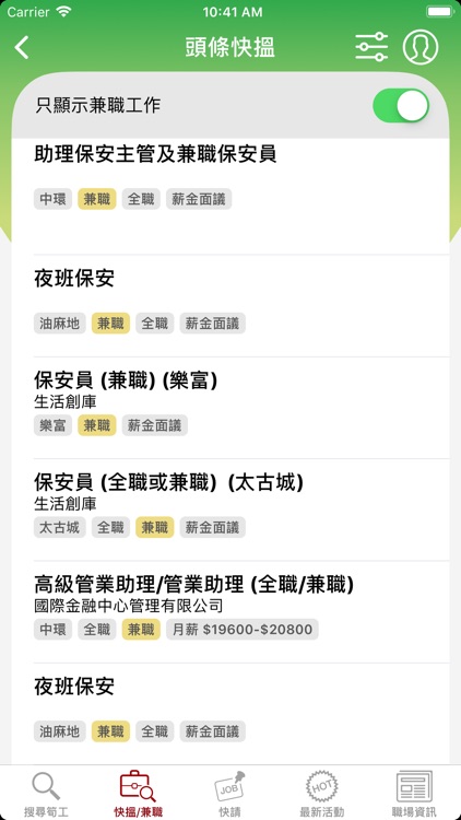 頭條搵工 HeadlineJobs