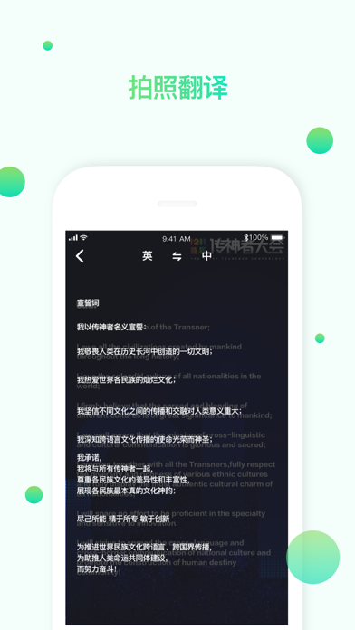 One Mini - 一只会翻译的录音助手 screenshot