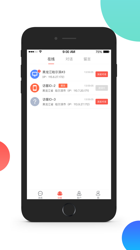 #2. 火烈云-在线客服系统 (macOS) 由: Haerbin YouZhi Technology Co., Ltd.