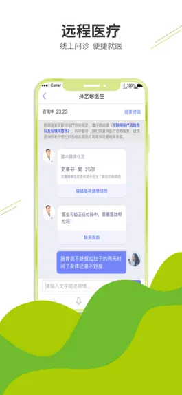 Game screenshot 掌上诊室——身边的天使 apk