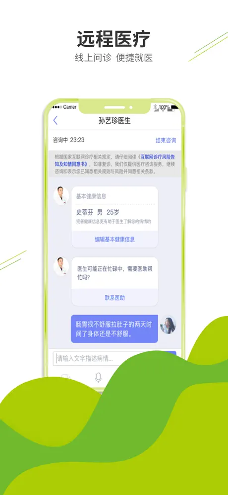 掌上诊室——身边的天使