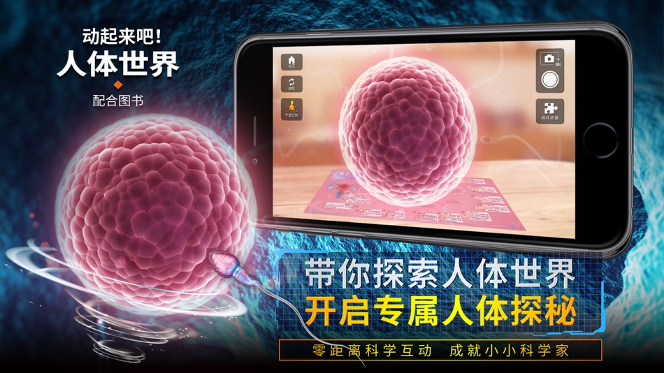 #2. 人体世界 (iOS) By: 十一点零五(北京)教育科技有限公司