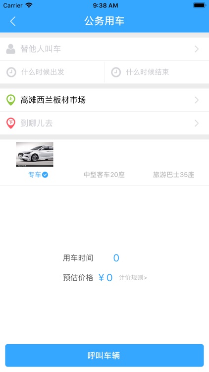 宜·出行 screenshot-5
