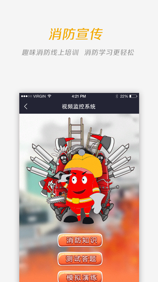 #2. 门海消防卫士 (iOS) Podle: Zhejiang Menhey Technology Co.,Ltd.