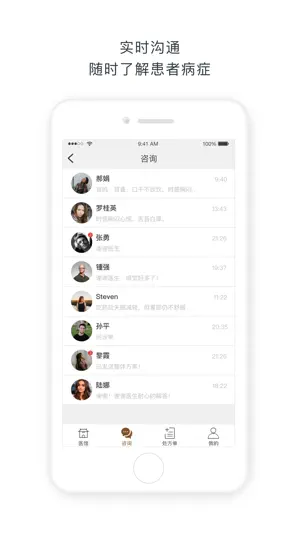 岐黄医生 screenshot 3