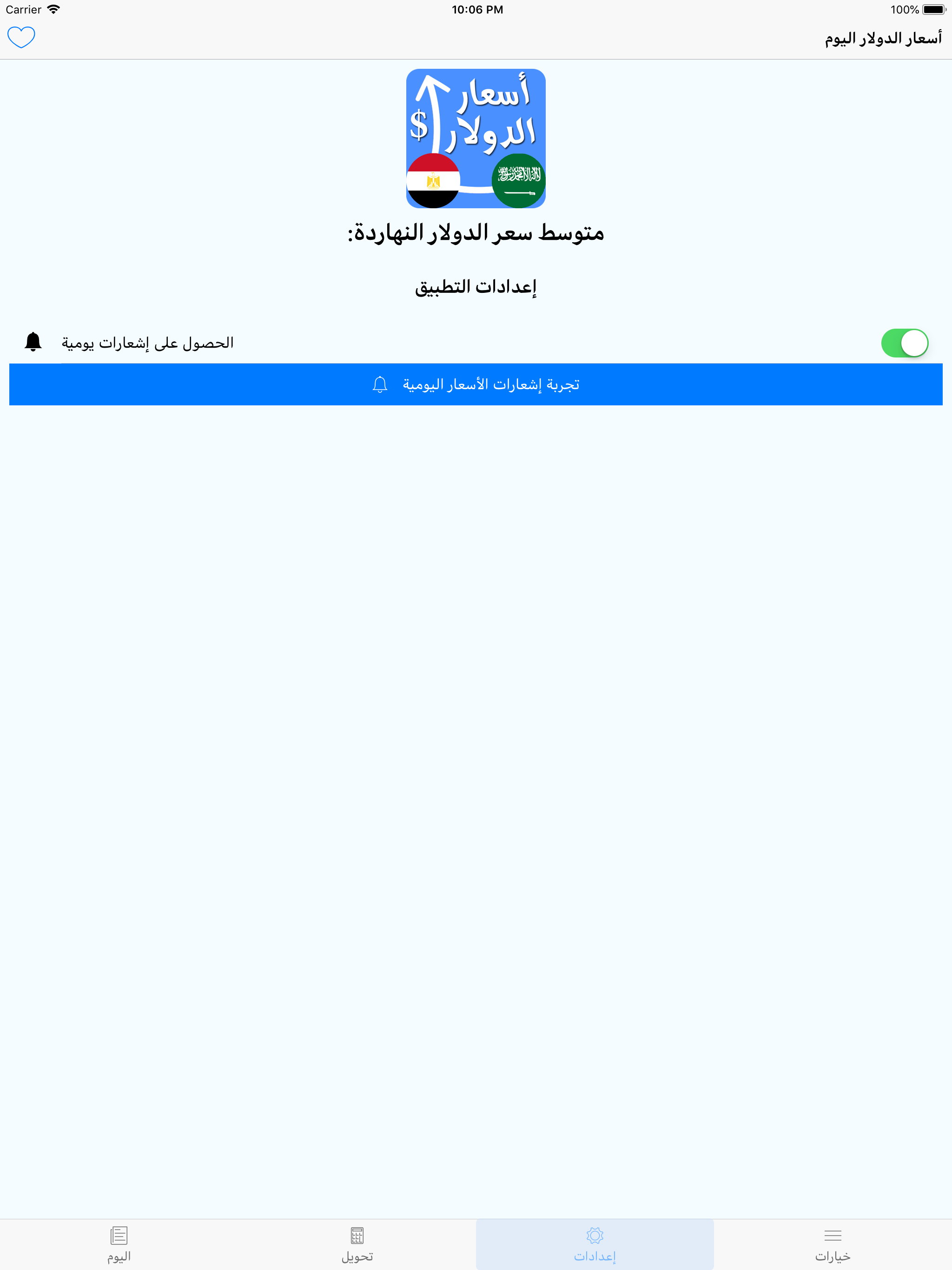 أسعار الدولار اليوم لحظة بلحظة