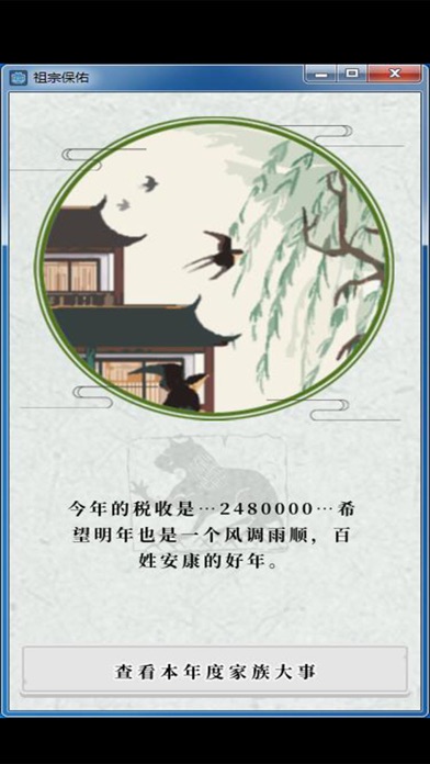 祖宗保佑 Screenshot