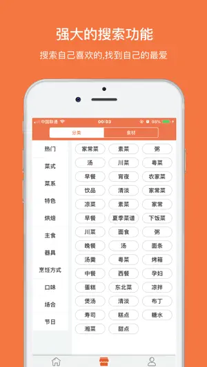 趣厨房-菜谱大全·家常美食做菜烹饪食谱 screenshot 2