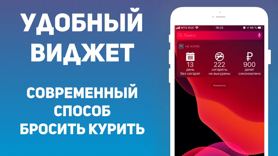 Скриншот Бросить курить: Не курю на iPhone 4