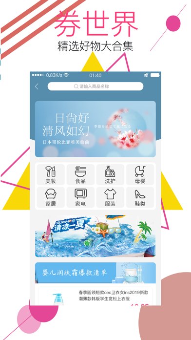 券世界-手机购物省钱app screenshot 2