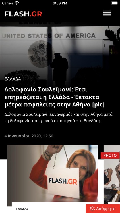flash.gr
