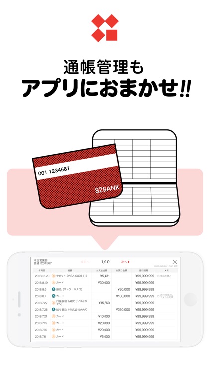 八十二銀行 screenshot-3