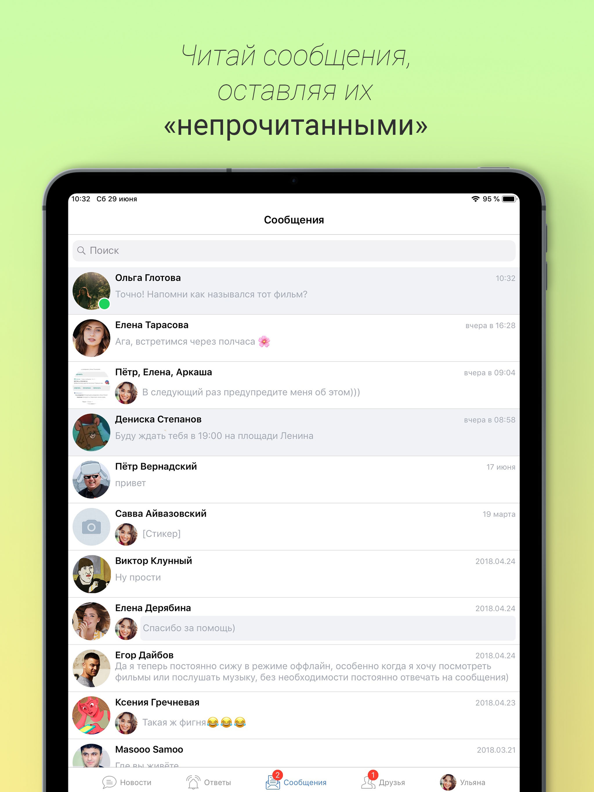 Контакт - клиент для ВК