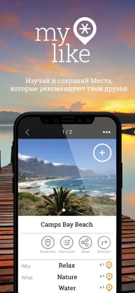 Game screenshot myLike планировщик путешествий mod apk