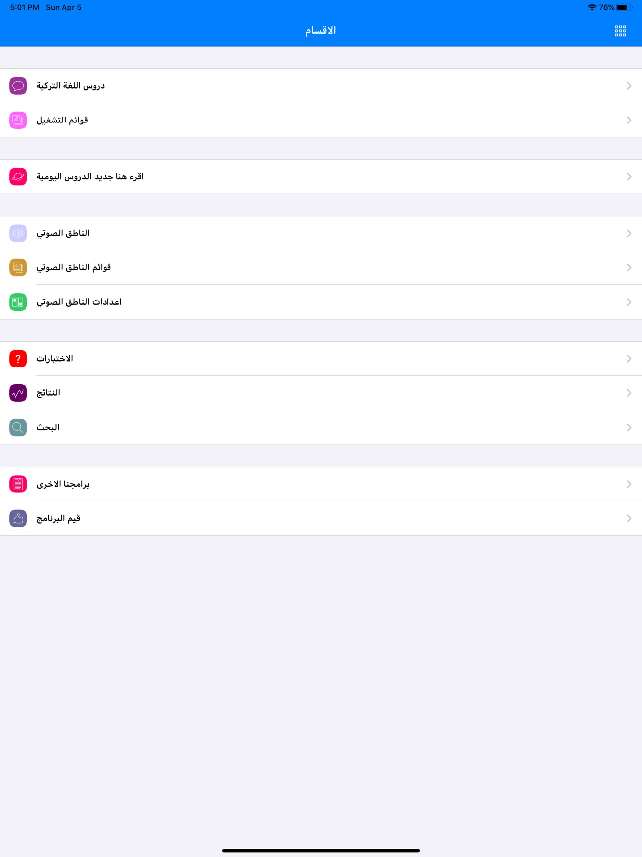 Screenshot 11 of تعلم اللغة التركية