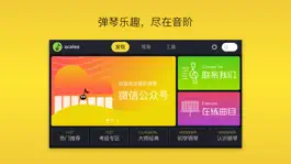 Game screenshot 音阶练琴 mod apk