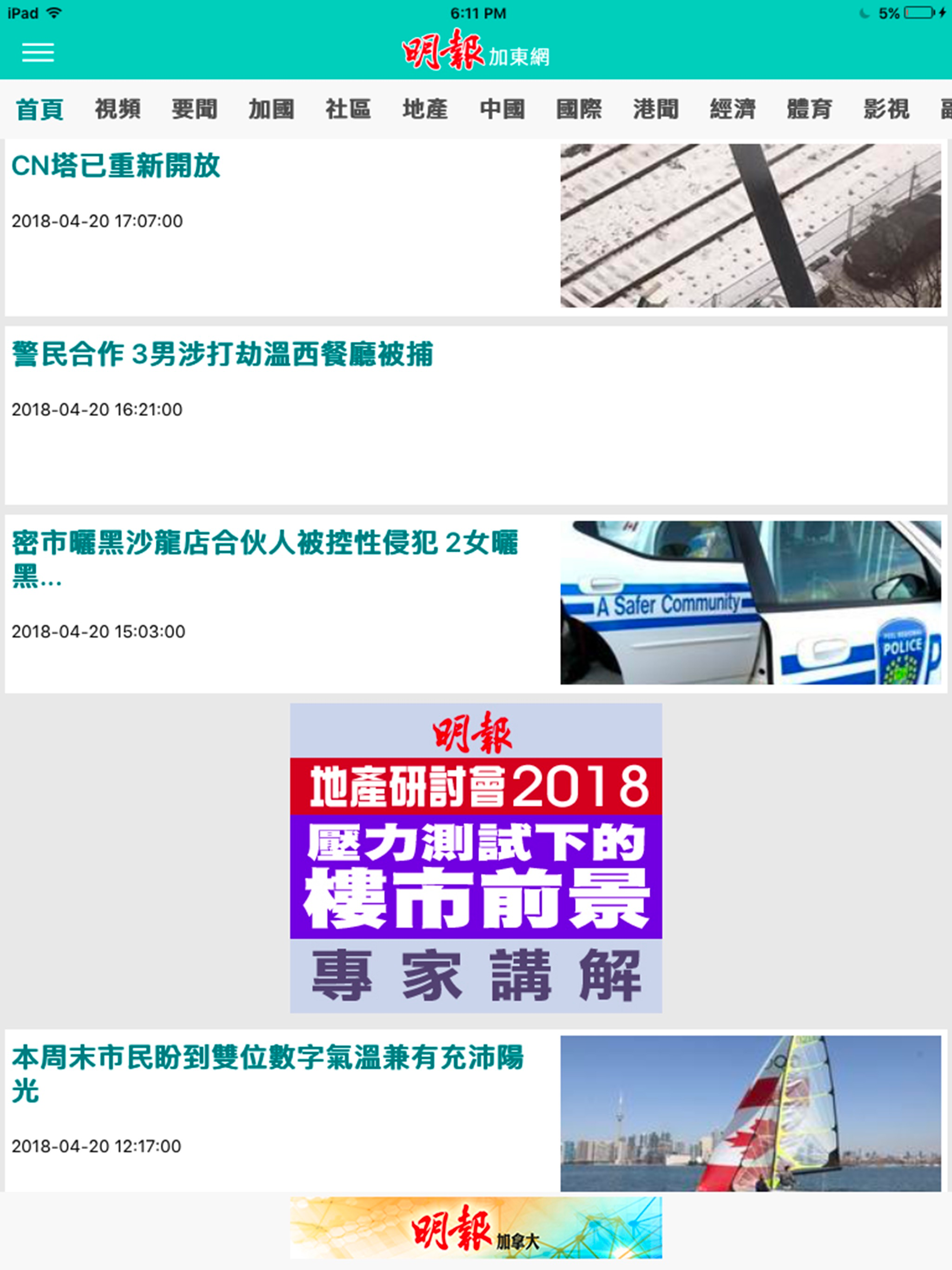 明報加拿大 screenshot 6