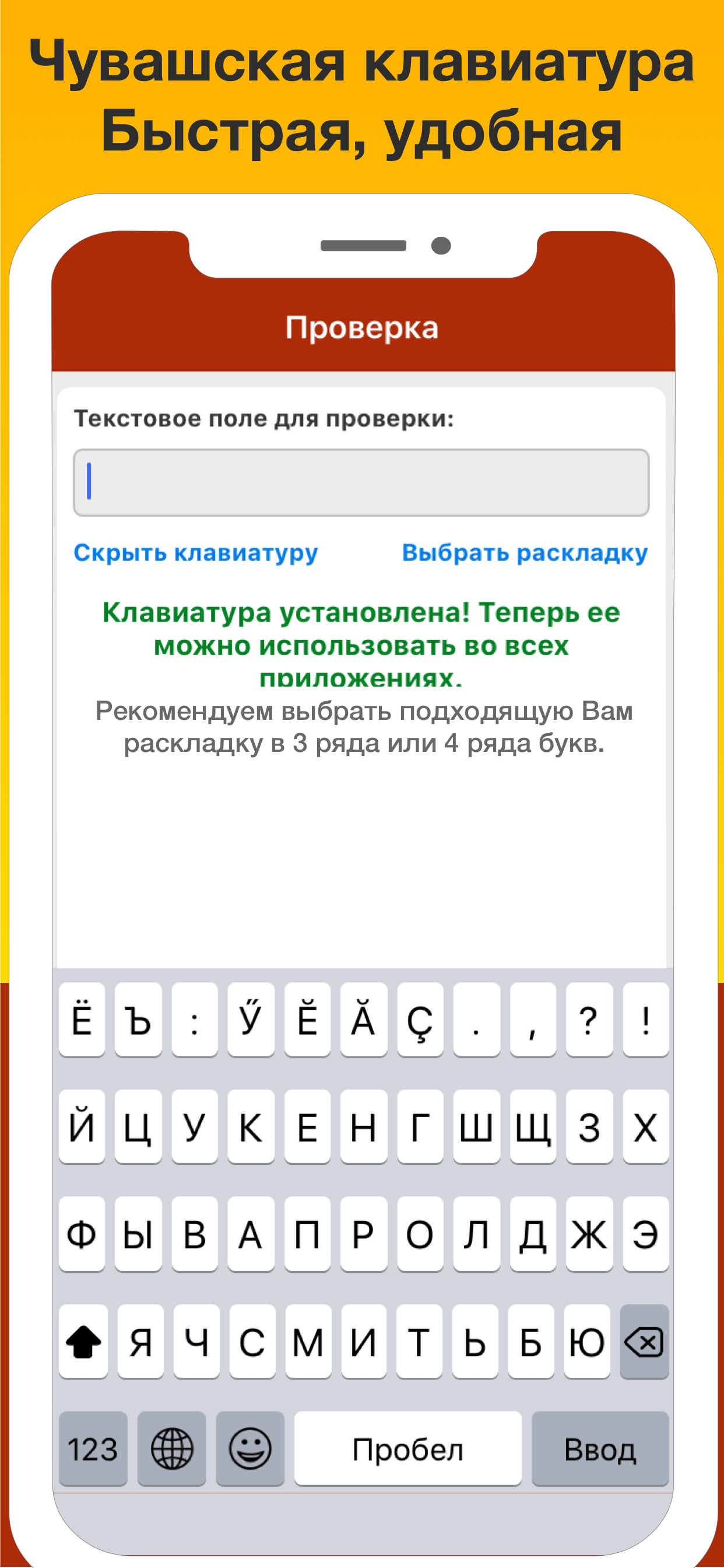 Чувашская клавиатура Pro