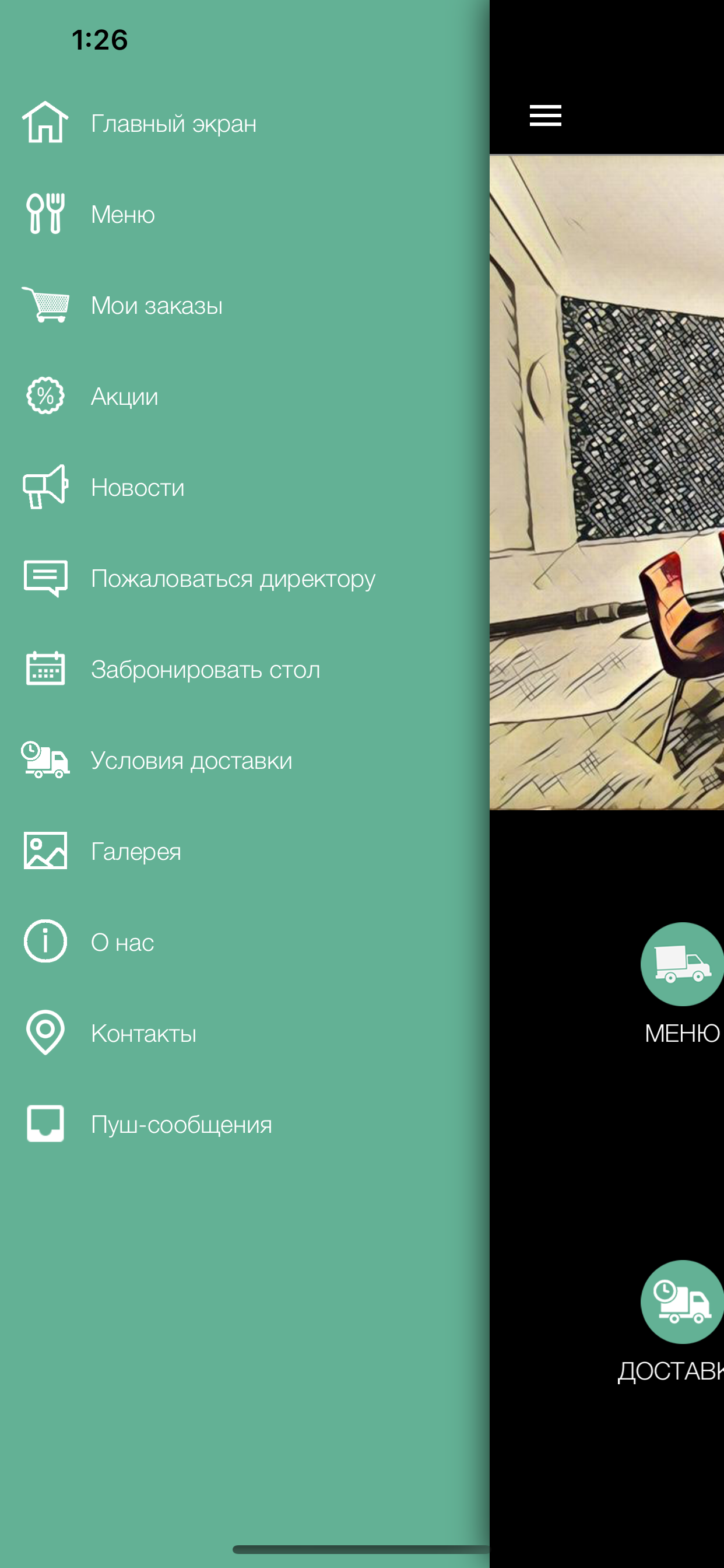 Рестобар DIGESTIF screenshot 4