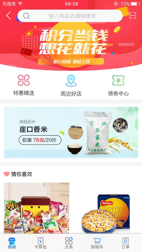 银泰慧生活