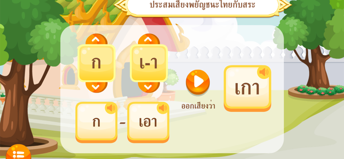 ออกเสียงคำกับพี่ยักษ์คิ้ว