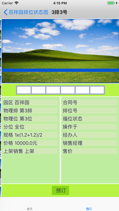 百瑞万安生命纪念园 screenshot 4