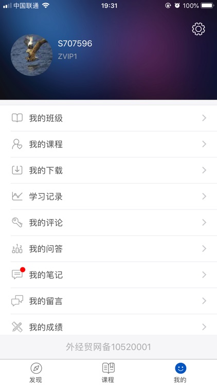 贸大在线 screenshot-3