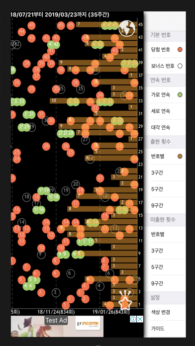 로또자리 : 빅데이터 가중치 추천번호 screenshot 2