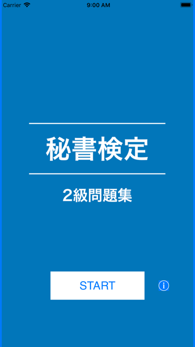 秘書検定2級の問題集のおすすめ画像1