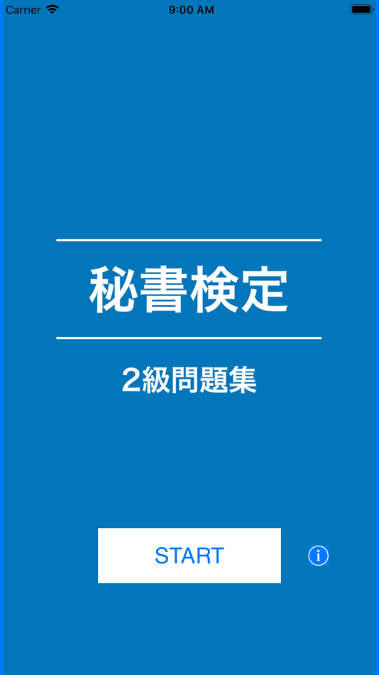 #1. 秘書検定2級の問題集 (iOS) 由: TAKASHI DOUKI