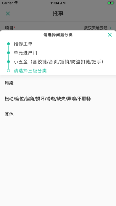 紫荆管家（员工端） screenshot