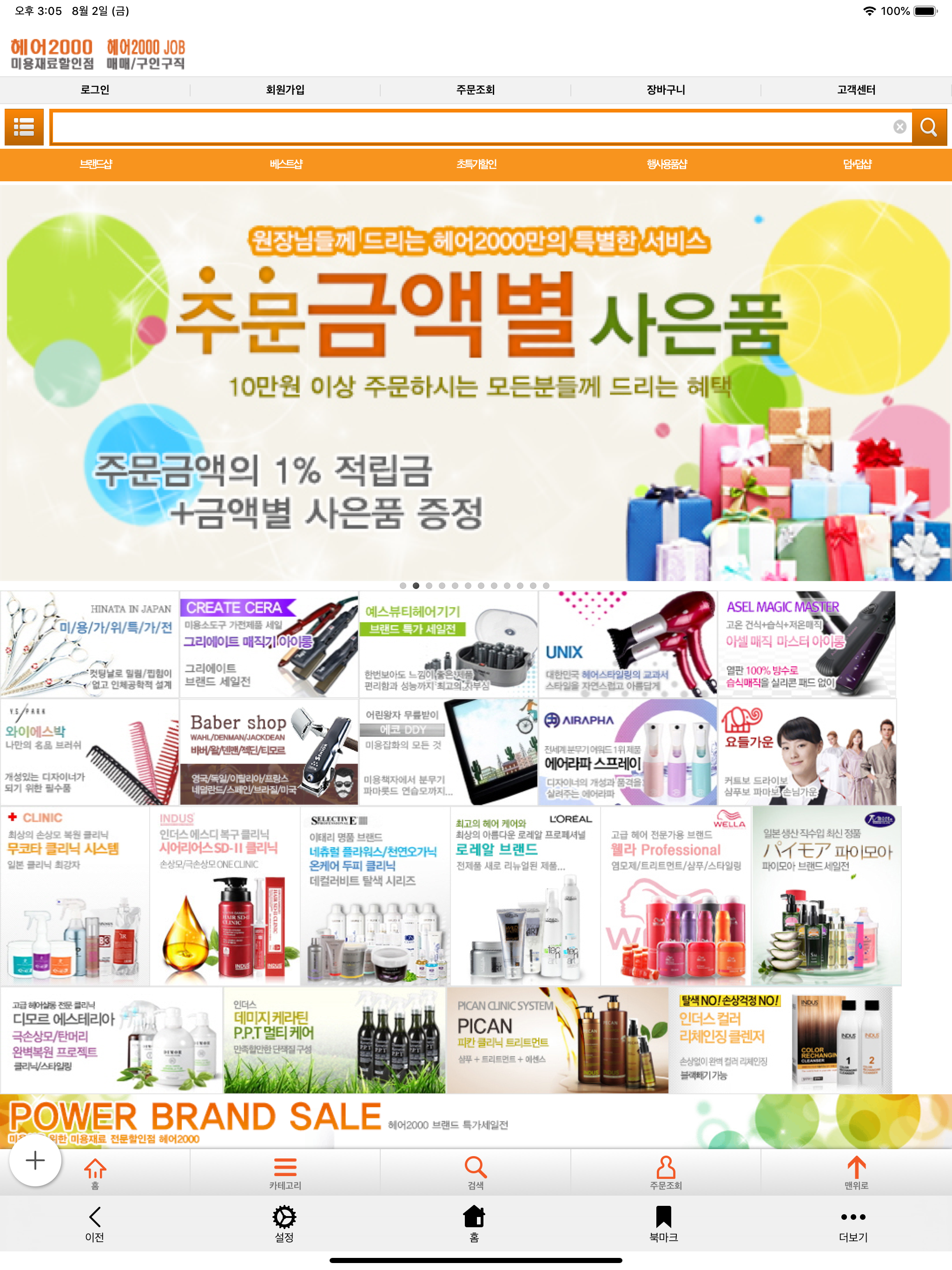 헤어2000