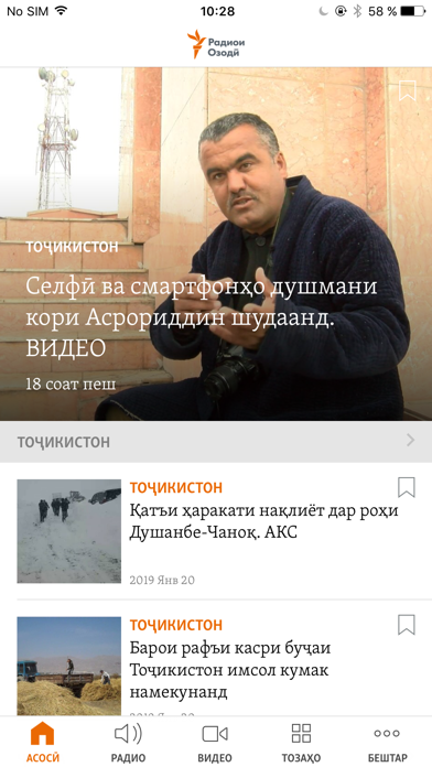 Screenshot #1 pour Радиои Озодӣ