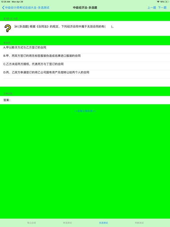 Screenshot #5 pour 中级会计师考试大全