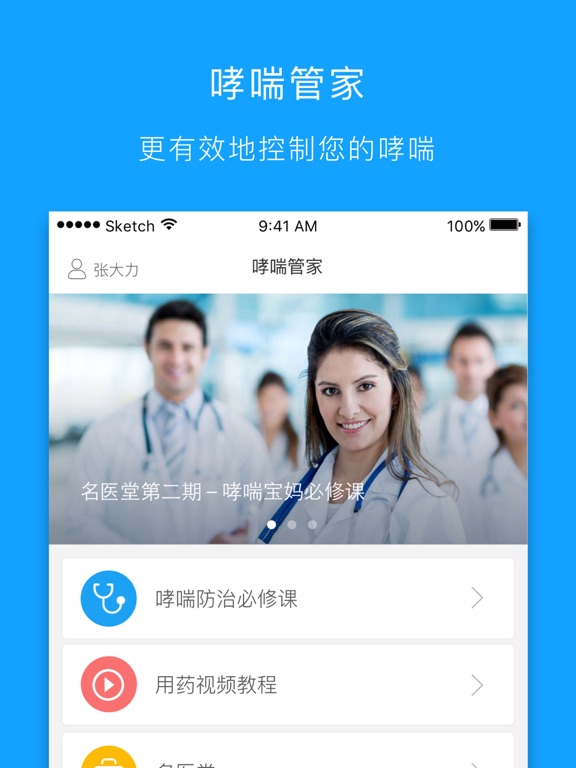Screenshot #4 pour 哮喘管家 - 哮喘控制更简单