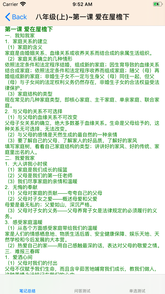 #2. 初中思想品德知识点总结大全 (iOS) 由: 强 马