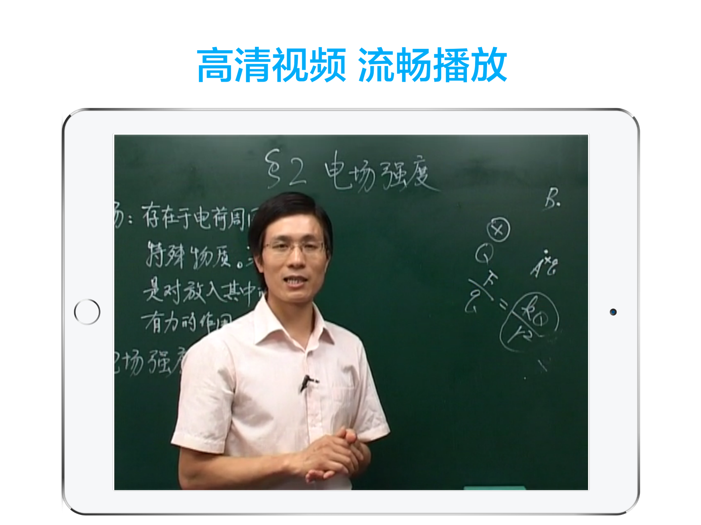 高中物理-名师课堂教学视频大全