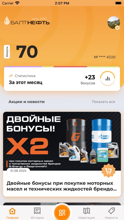 Балтнефть АЗС