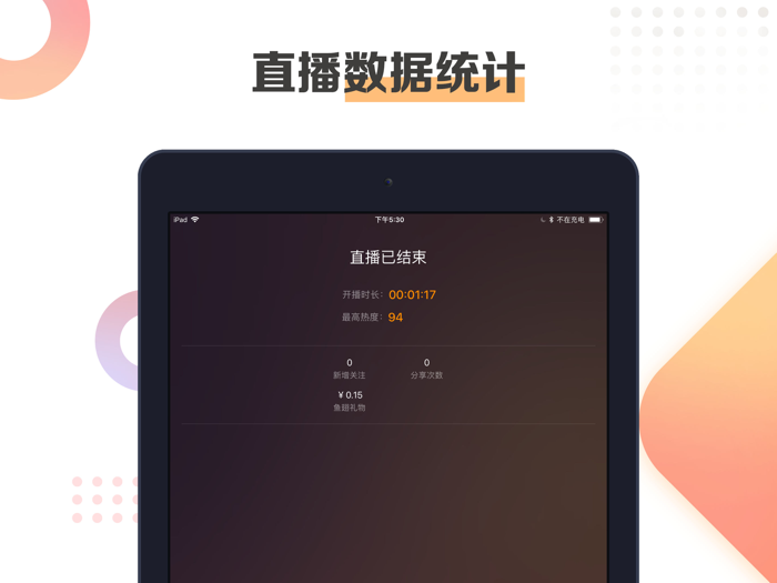 斗鱼手游直播助手