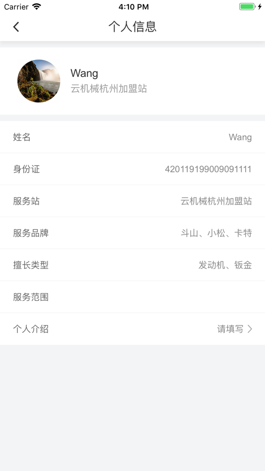 #4. 云机械技师版 (iOS) 作者: 浙江聚励云机械科技有限公司