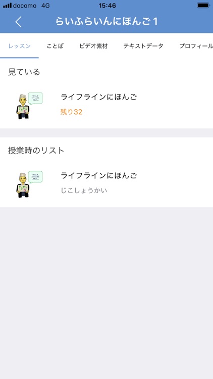 見守り語学：らいふらいん